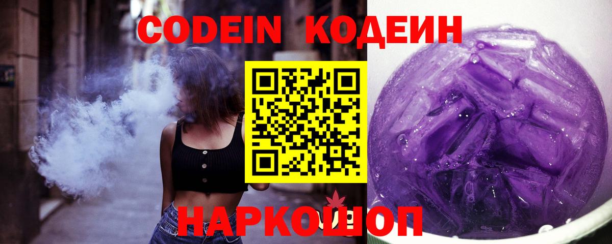 Кодеиновый сироп Lean напиток Lean (лин) Норильск
