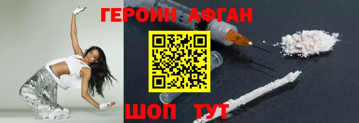 Героин  Вход с VPN  Норильск  Героин афганец 