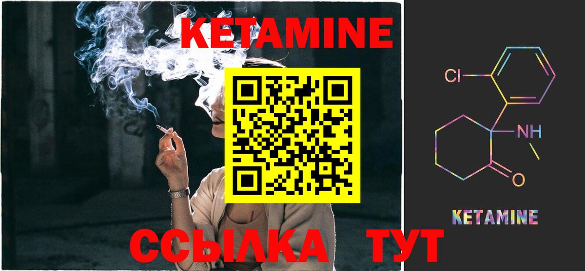 Кетамин VHQ Норильск