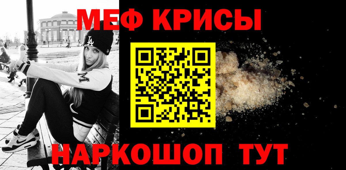 Мефедрон Норильск