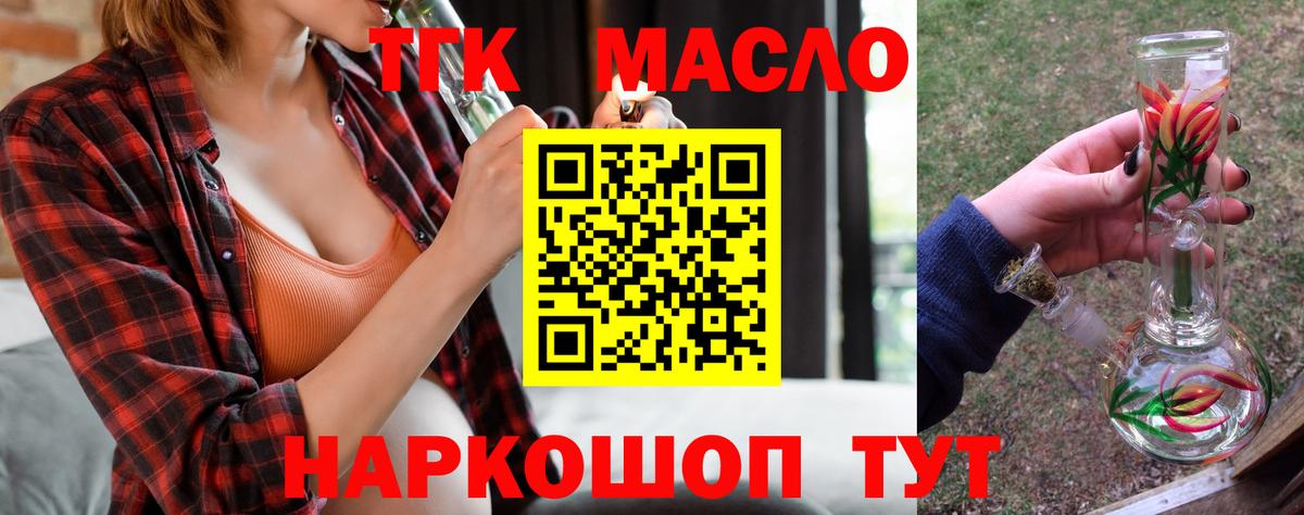 Дистиллят ТГК THC oil Норильск